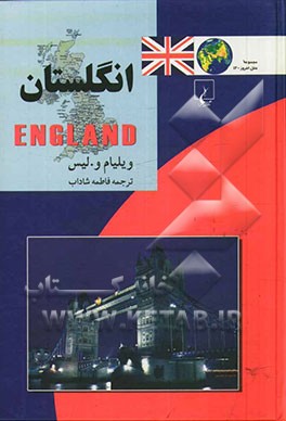 کتاب انگلستان |اثر ویلیام دبلیو. لیس