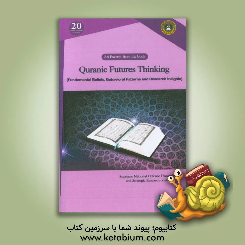 کتاب ‫‭‭An excerpt from the book “Quranic futures thinking: fundamental beliefs, behavioral patterns and research insights“ اثر مهدی احمدیان