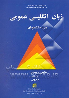 کتاب An integrative course in english reading for university students اثر مهران معماری