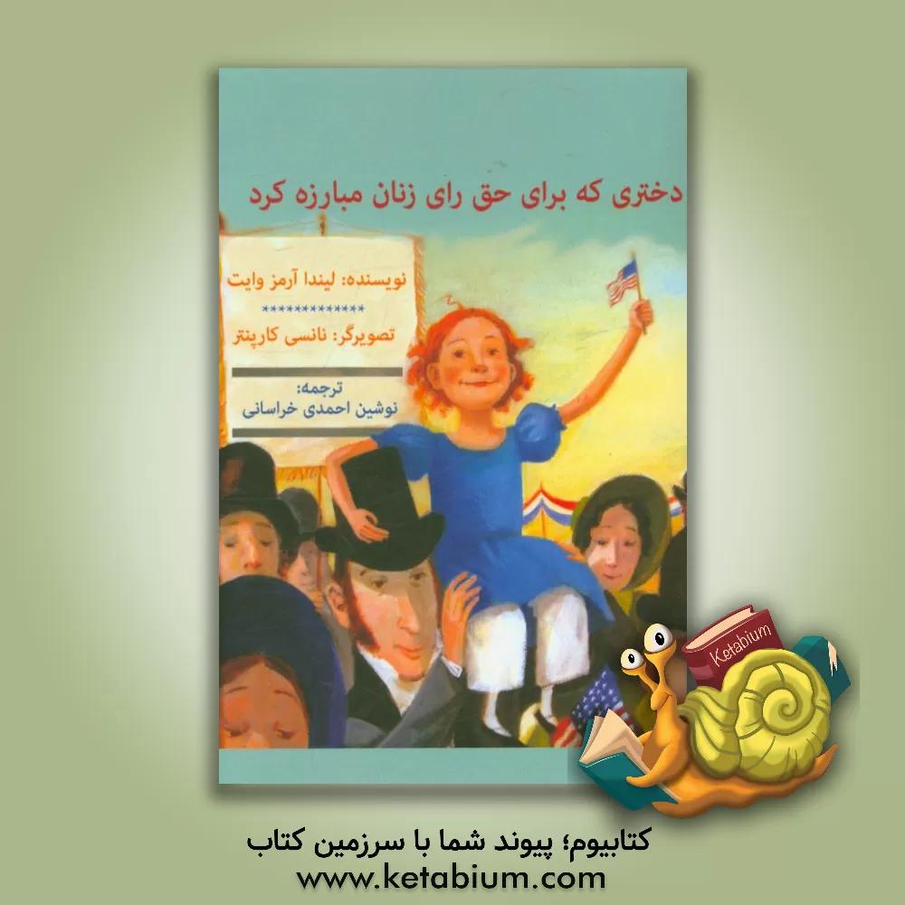 کتاب دختری که برای حق رای زنان مبارزه کرد اثر لیندا وایت