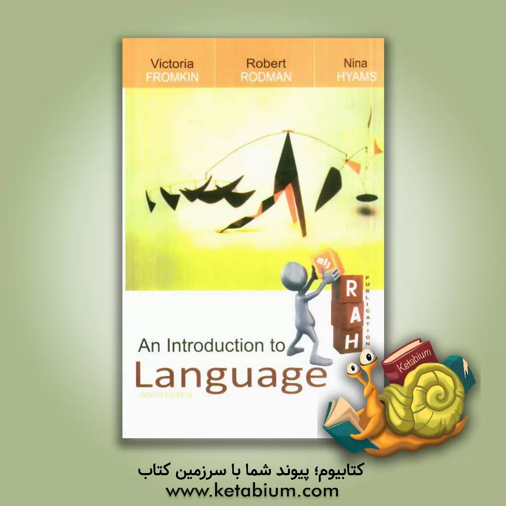 کتاب An introduction to language اثر Victoria Fromkin