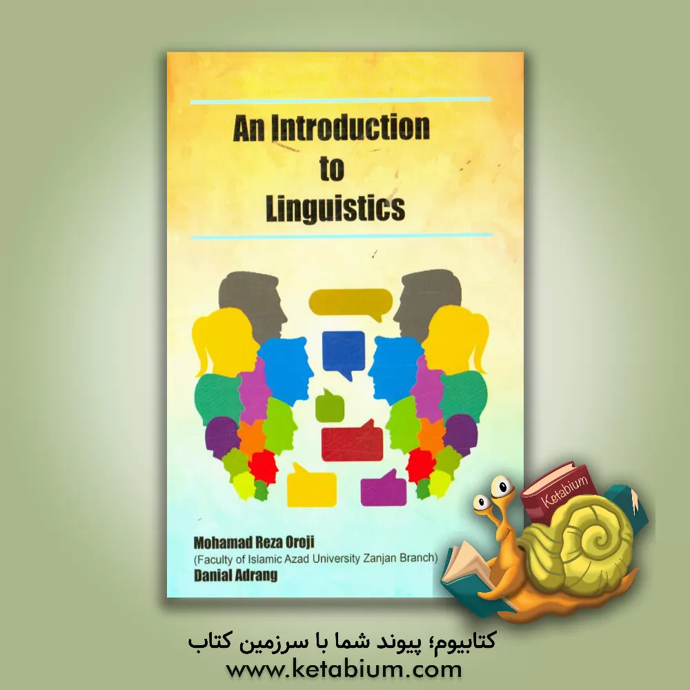 کتاب An introduction to linguistics اثر محمدرضا اروجی