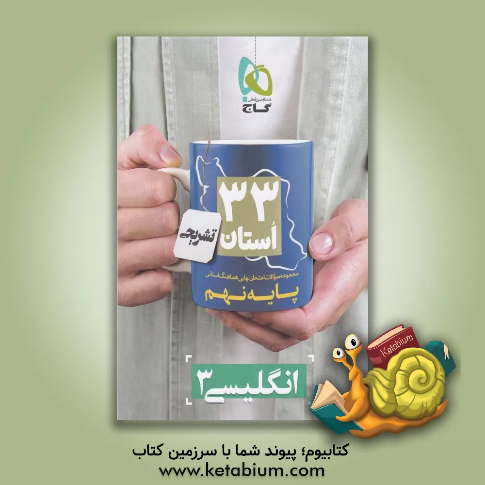 کتاب انگلیسی (3) نهم اثر علیرضا شعبانی‌نصر