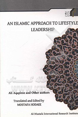 کتاب An Islamic approach to lifestyle: leadership اثر علی آقاپیروز