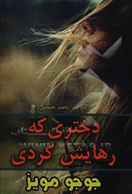 کتاب دختری که رهایش کردی اثر جوجو مویز