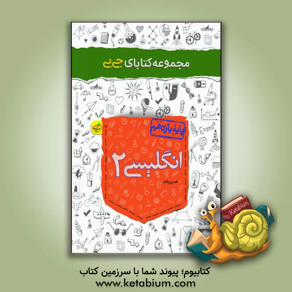 کتاب انگلیسی 2 اثر حسن بلند