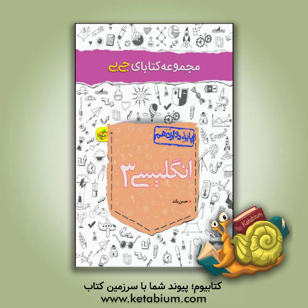 کتاب انگلیسی 3 اثر حسن بلند