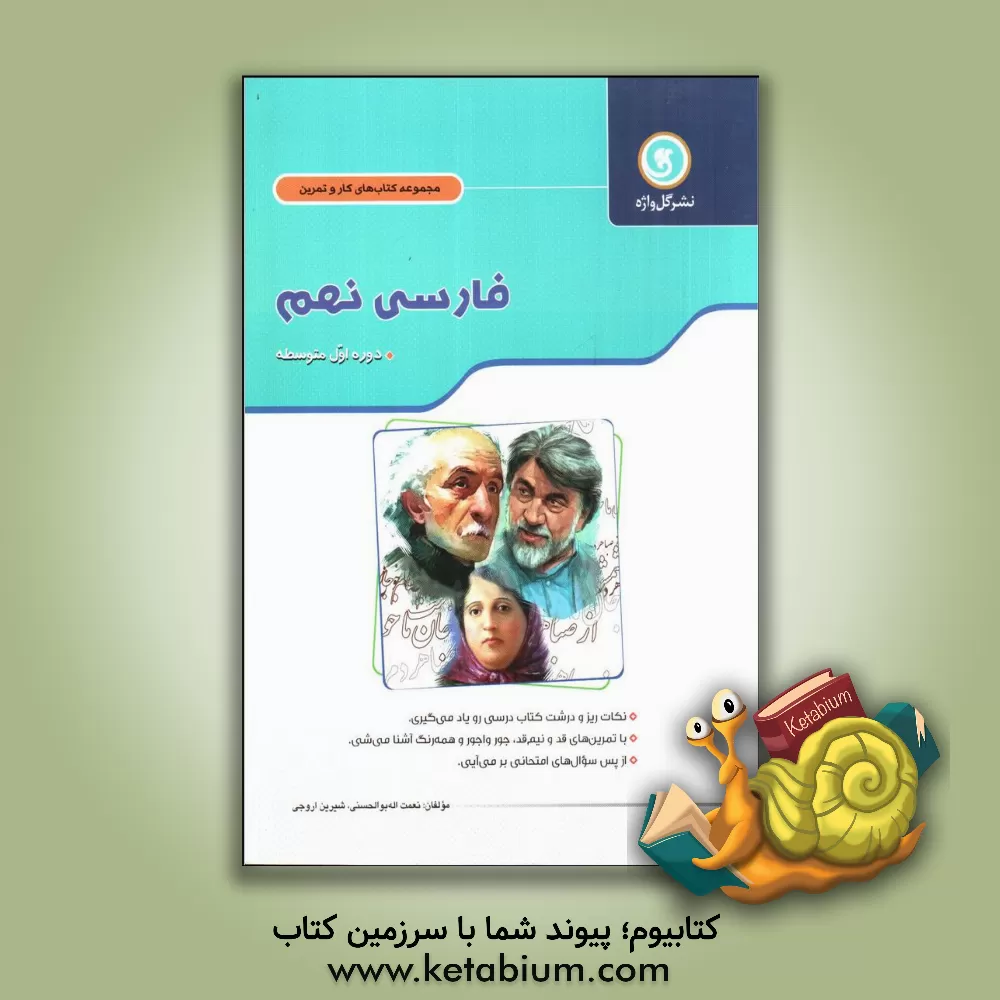 کتاب فارسی نهم دوره اول متوسطه اثر نعمت‌الله بوالحسنی