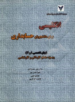 کتاب انگلیسی برای دانشجویان حسابداری اثر مهدی عربی