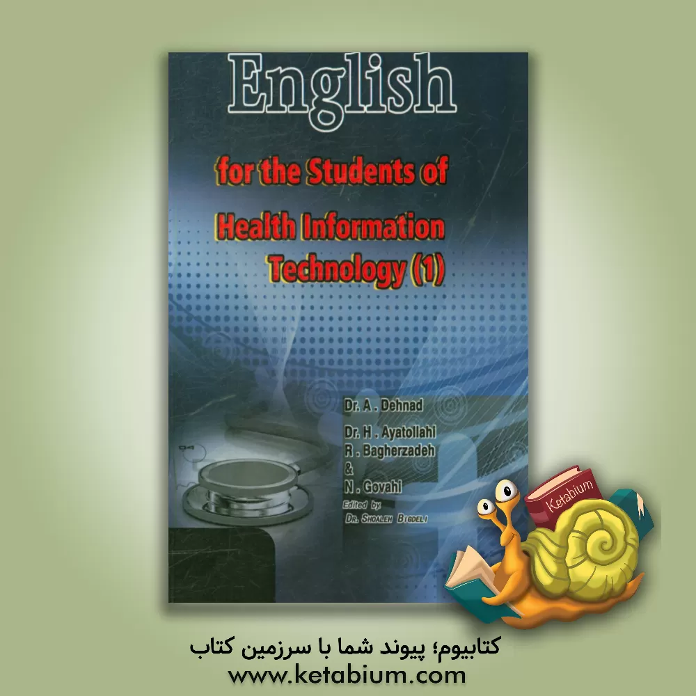 کتاب انگلیسی برای دانشجویان رشته فن آوری اطلاعات سلامت (1) = English for the students of health information technology (1) اثر افسانه دهناد