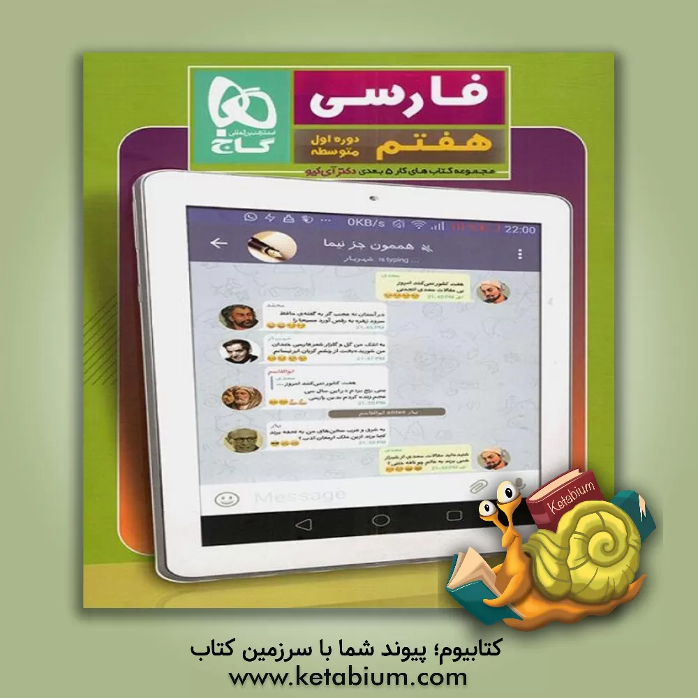 کتاب فارسی هفتم اثر طاهره صادقی