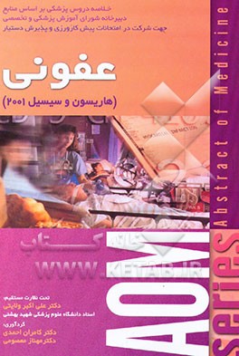 کتاب AOM عفونی اثر کامران احمدی‌جزی