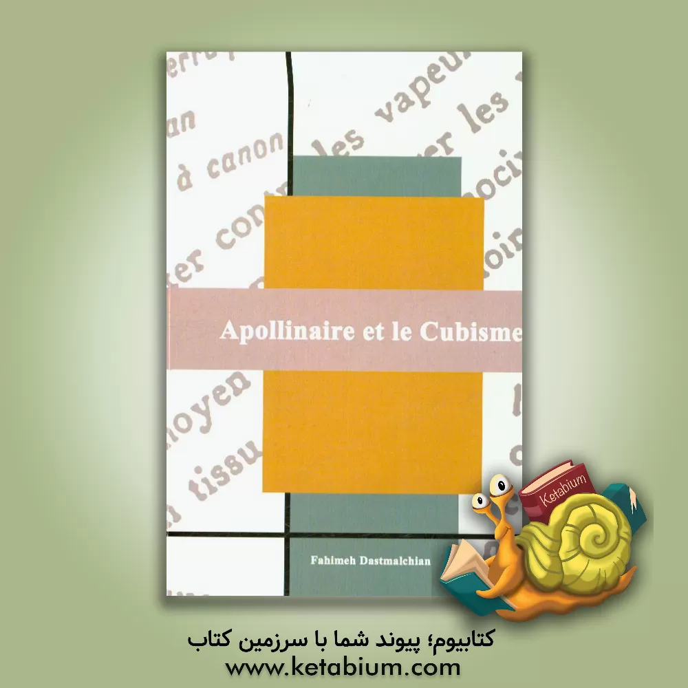 کتاب Apollinaire et le cubisme |اثر فهیمه دستمالچیان