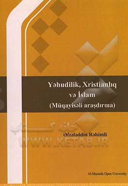 کتاب ادیان تطبیقی اثر افضل‌الدین رحیم‌اف