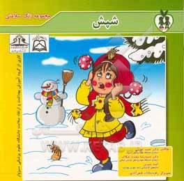 کتاب شپش اثر علی مهری
