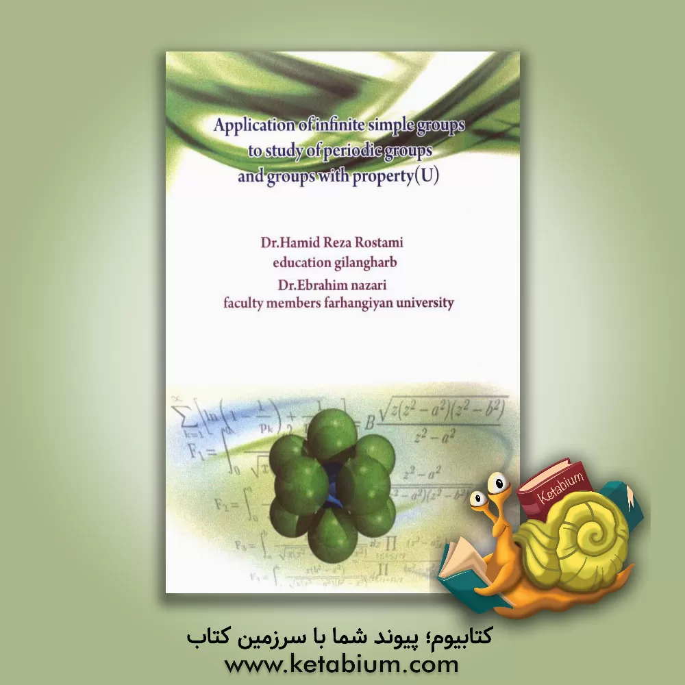 کتاب Application of infinite simple groups to study of periodic ...‏‫‭ اثر حمیدرضا رستمی