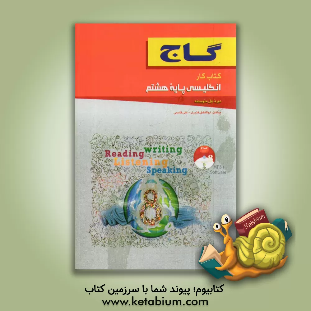 کتاب انگلیسی پایه  هشتم (دوره اول متوسطه) اثر ابوالفضل قنبری