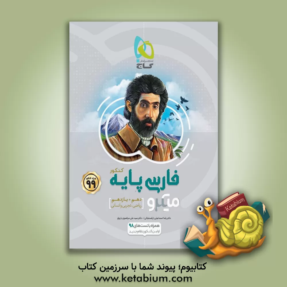 کتاب فارسی کنکور اثر سیدعلی مرتضوی‌باروق