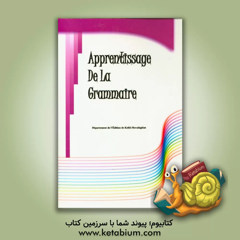 کتاب Apprentissage de la grammaire |اثر دپارتمان انتشارات کلید موفقیت