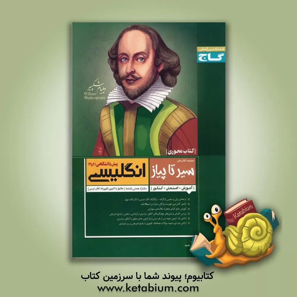 کتاب انگلیسی پیش دانشگاهی (1 و 2) اثر حسن بلند