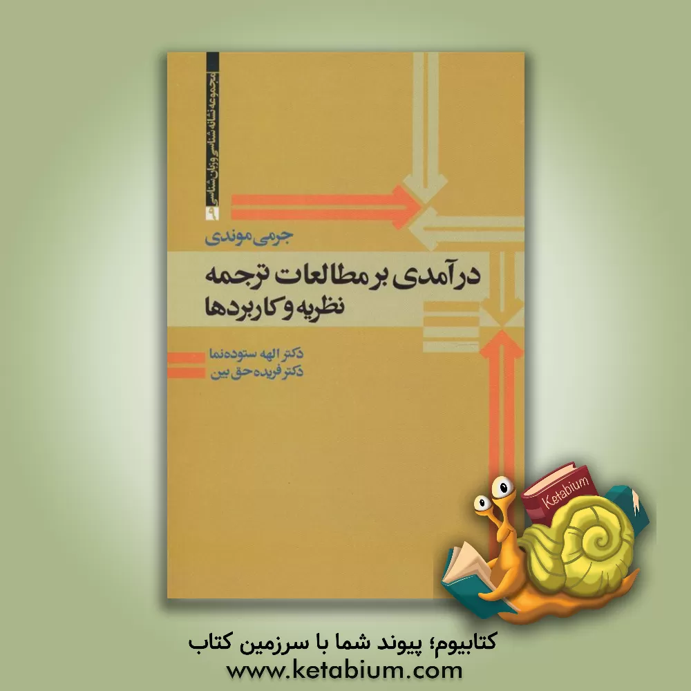 کتاب نگاهی به فلسفه ریچارد رورتی اثر محمد اصغری