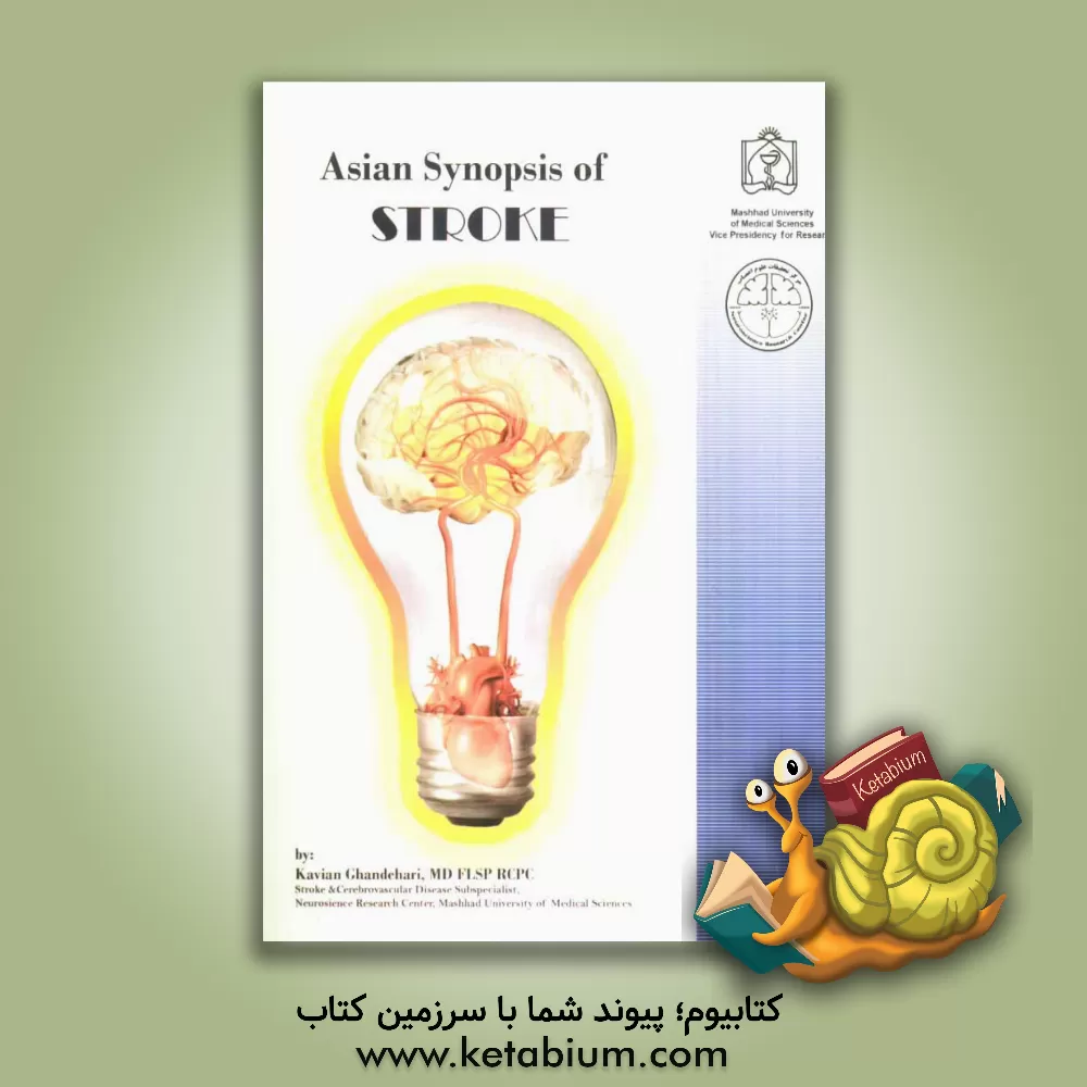 کتاب Asian synopsis of stroke اثر کاویان قندهاری