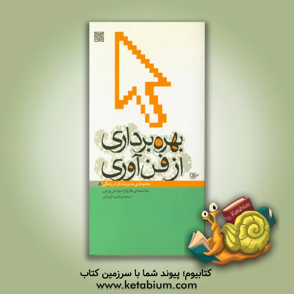 کتاب شجاعت اثر دبی فورد