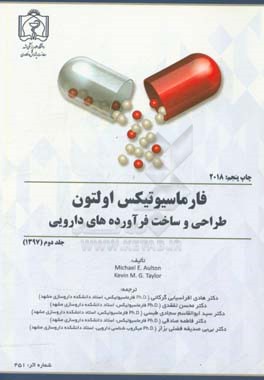 کتاب فارماسیوتیکس اولتون: طراحی و ساخت فرآورده های دارویی اثر مایکل اولتون