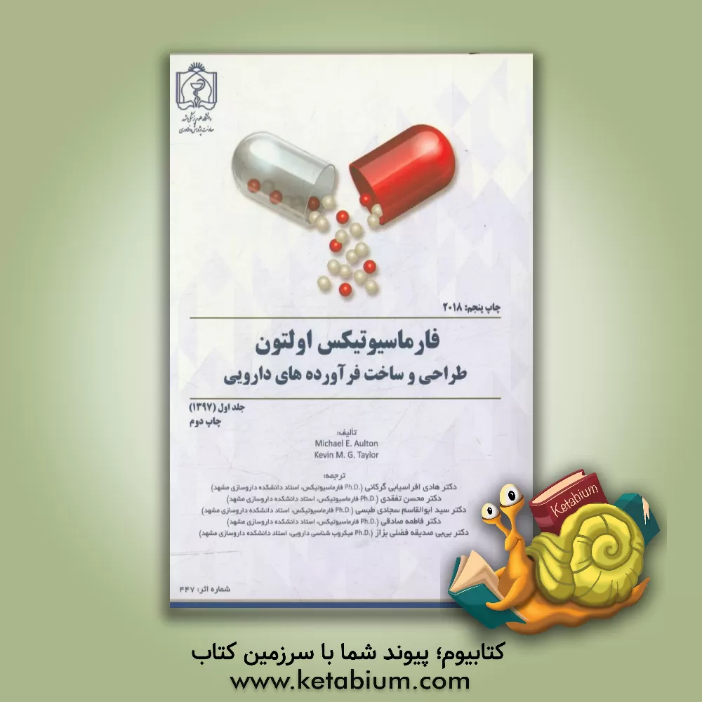 کتاب فارماسیوتیکس اولتون: طراحی و ساخت فرآورده های دارویی اثر مایکل اولتون