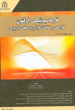 کتاب فارماسیوتیکس اولتون: طراحی و ساخت فرآورده های دارویی اثر مایکل اولتون