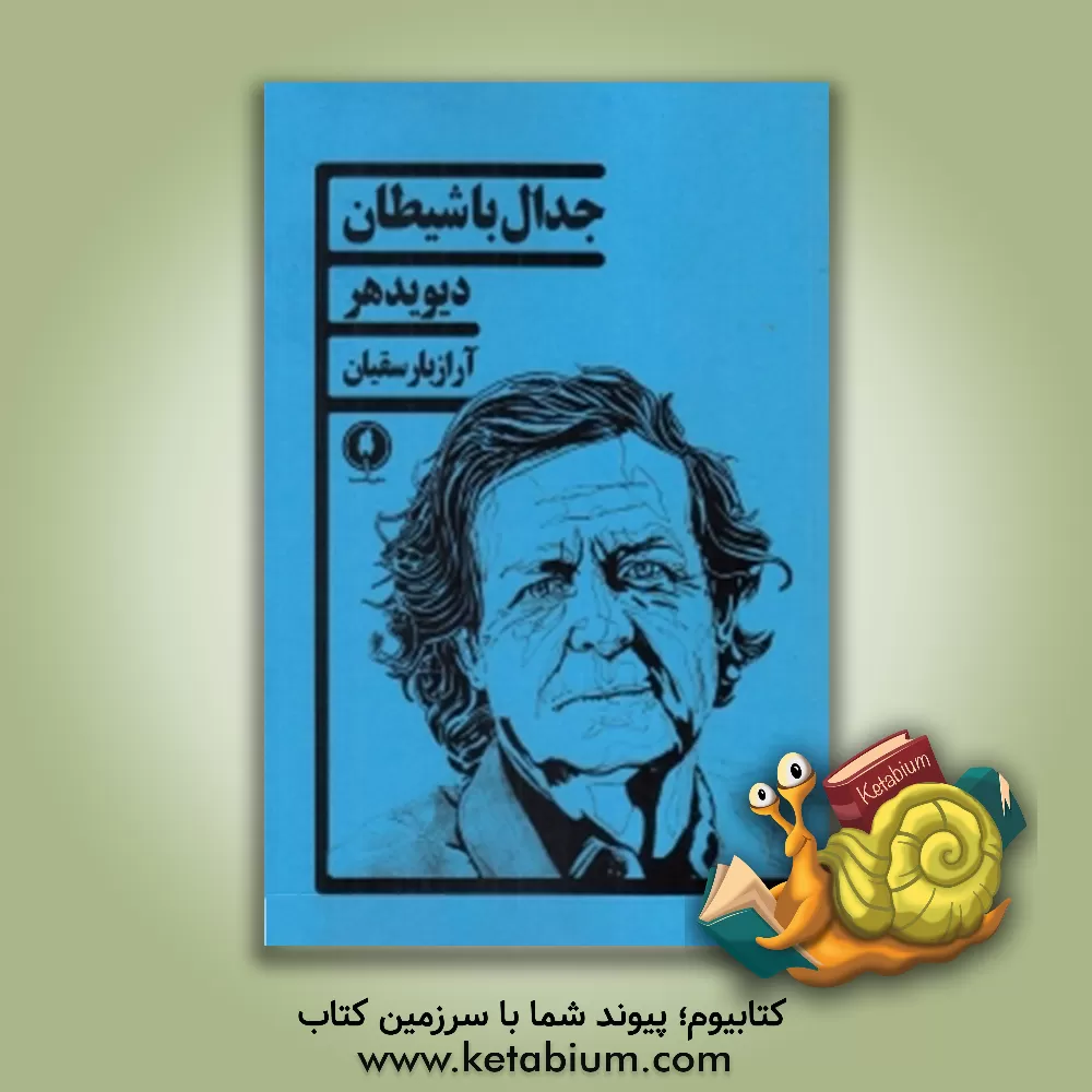 کتاب در استانبول اثر دیوید هر