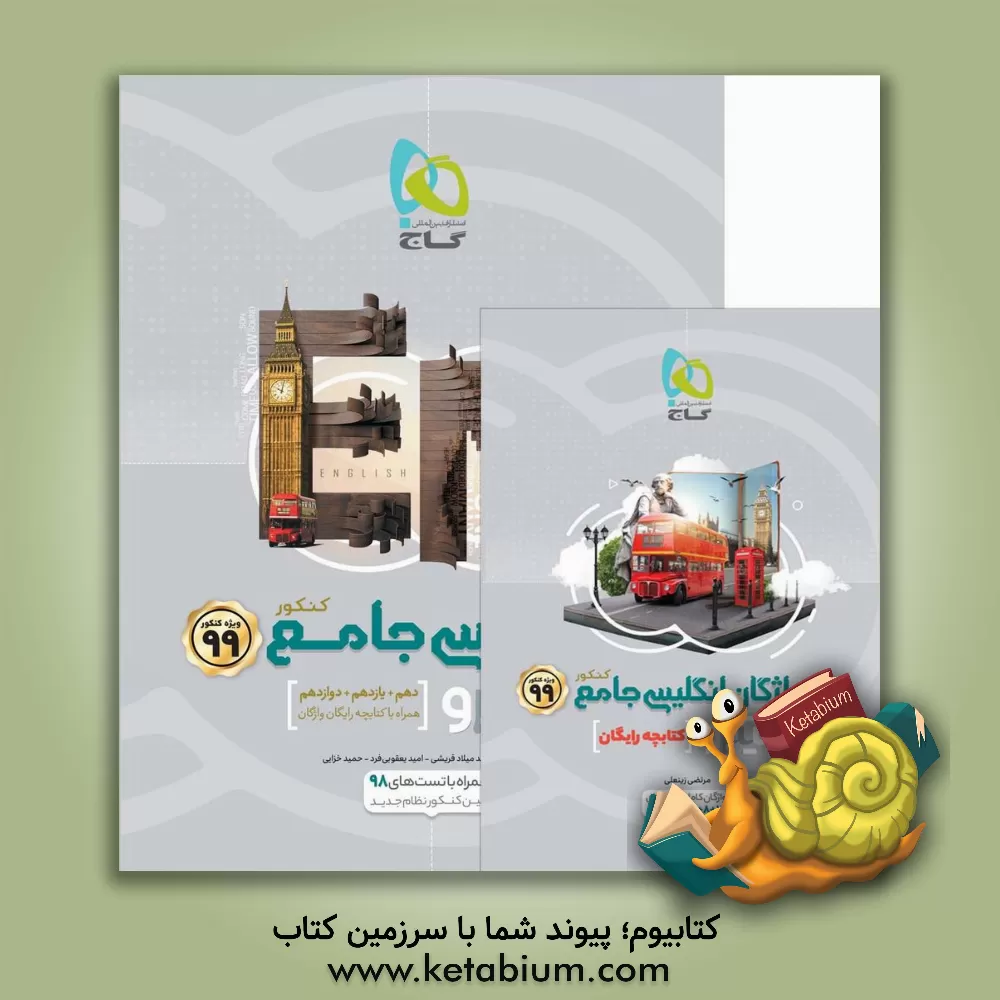 کتاب انگلیسی جامع کنکور + 40 آزمون اثر حمید خزایی