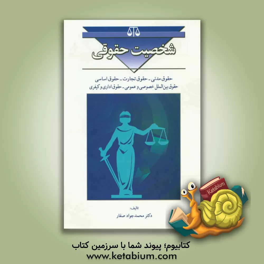 کتاب قوانین و مقررات اراضی در نظم حقوقی کنونی (جنگل ها، آب، کشاورزی و منابع طبیعی) اثر محمدجواد صفار