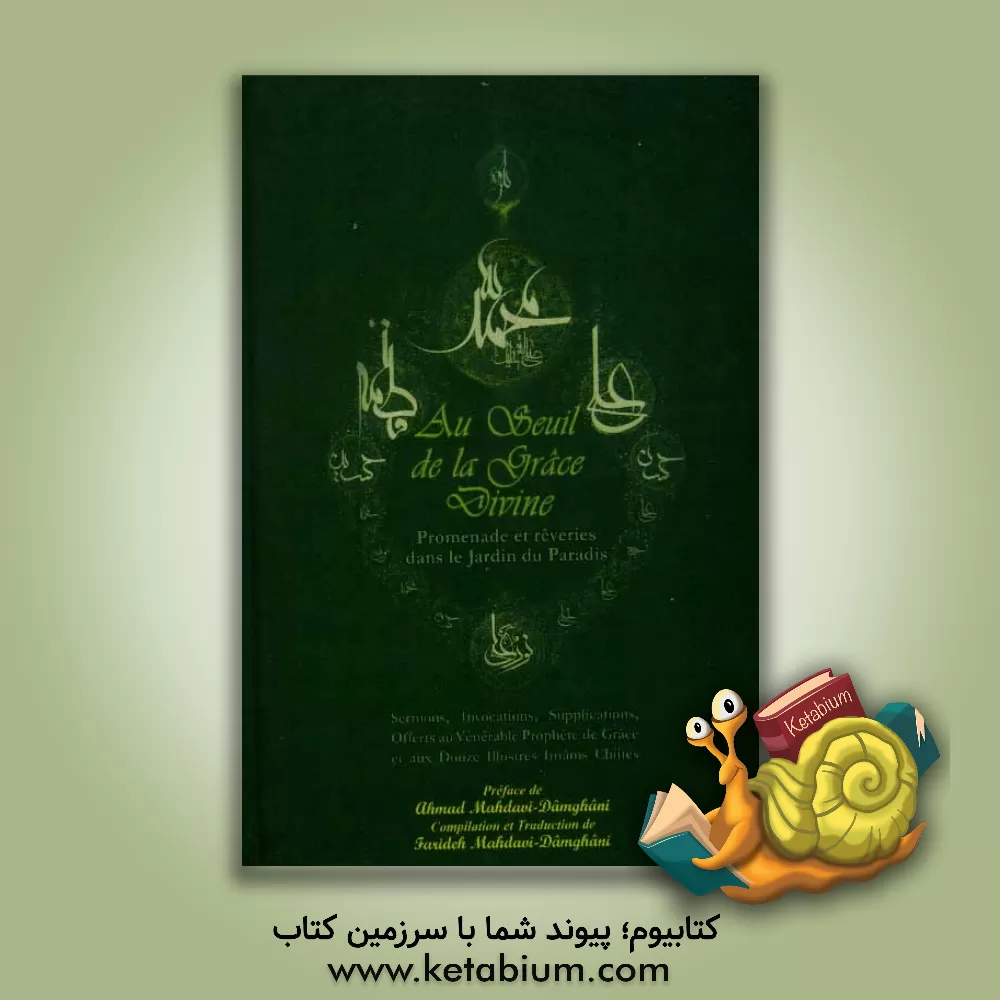 کتاب Au seuil de la grace divine: promenade et reveries dans le jardin du paradis ... اثر فریده مهدوی‌دامغانی