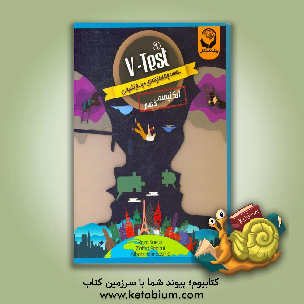 کتاب انگلیسی دهم: سوالات چهارگزینه ای به همراه پاسخ تشریحی اثر رضا سعیدی