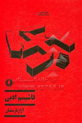 کتاب فاشیسم ادبی |اثر آراز بارسقیان