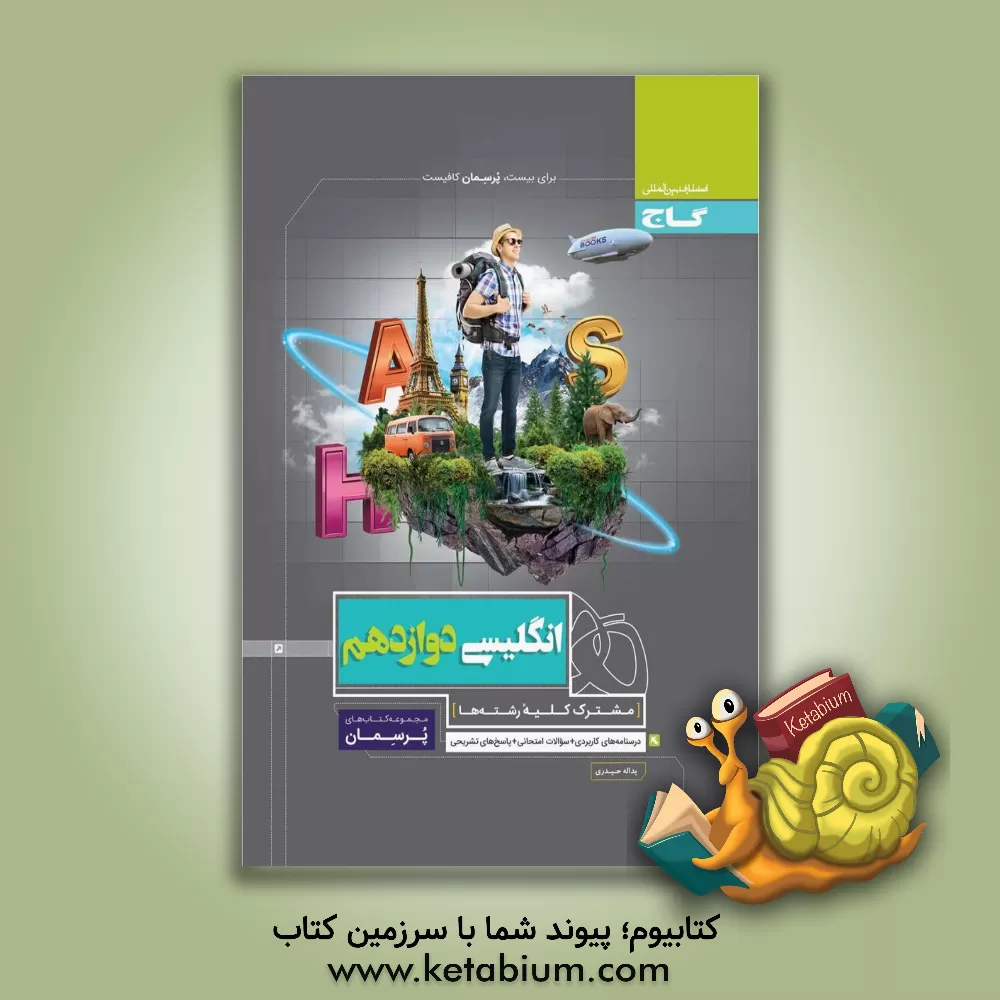 کتاب انگلیسی دوازدهم اثر یداله حیدری