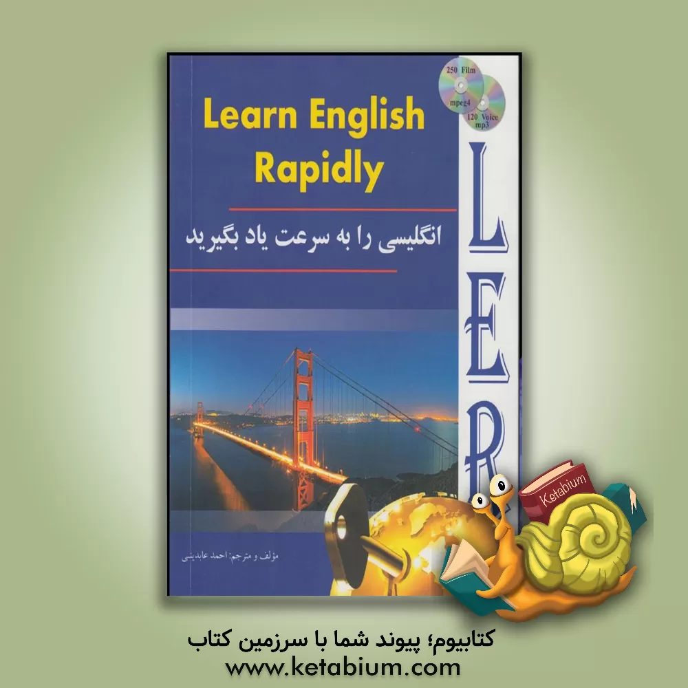 کتاب انگلیسی را به سرعت یاد بگیرید اثر احمد عابدینی