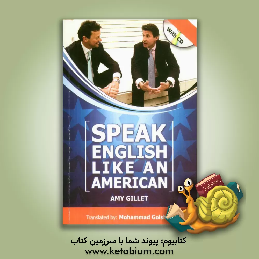 کتاب انگلیسی را مثل یک آمریکایی صحبت کنید = Speak English like an American اثر Amy Gillett