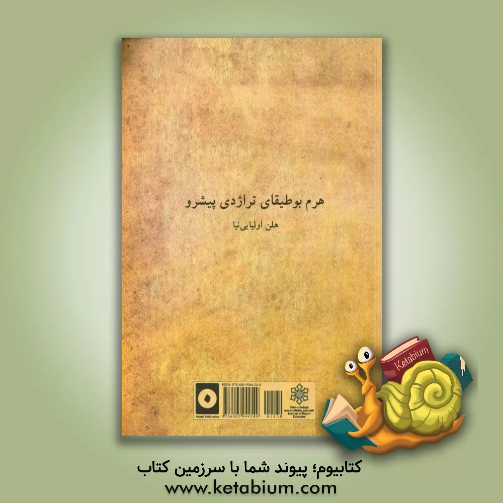 کتاب Avant-garde tragedy: a pyramidical poetics اثر هلن اولیائی‌نیا