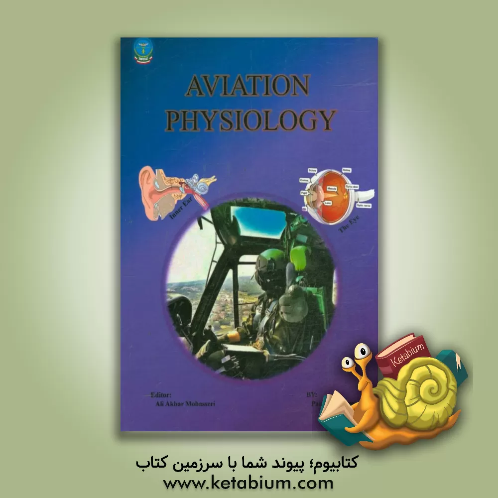 کتاب Aviation physiology for student pilots اثر پرویز رستمی