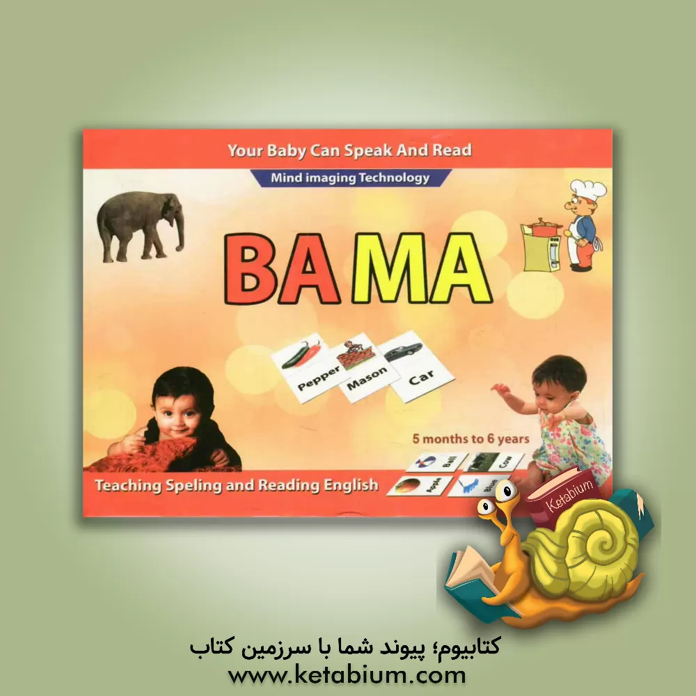 کتاب Ba ma: teaching speling and reading English (5 months to 6 years) اثر سیدمصطفی مختاری‌حسینی