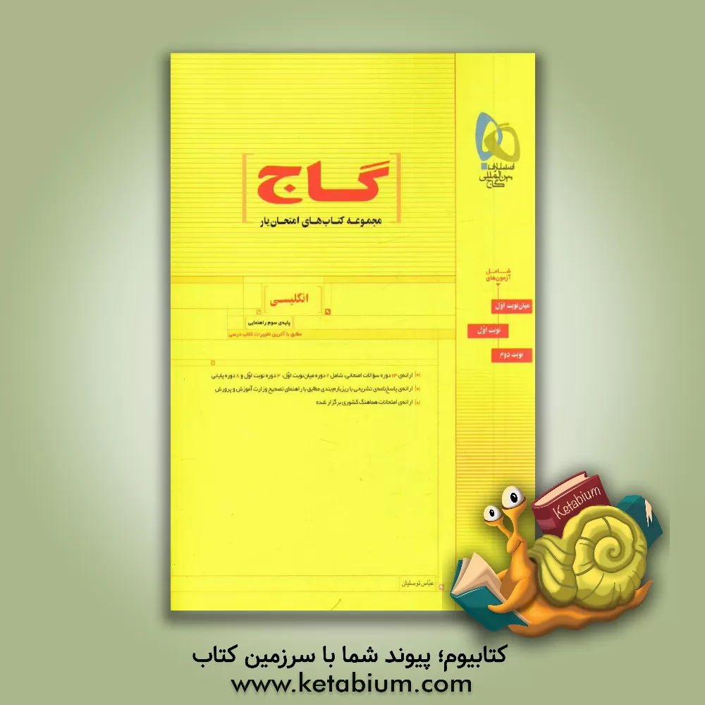 کتاب انگلیسی سوم راهنمایی اثر عباس توسلیان