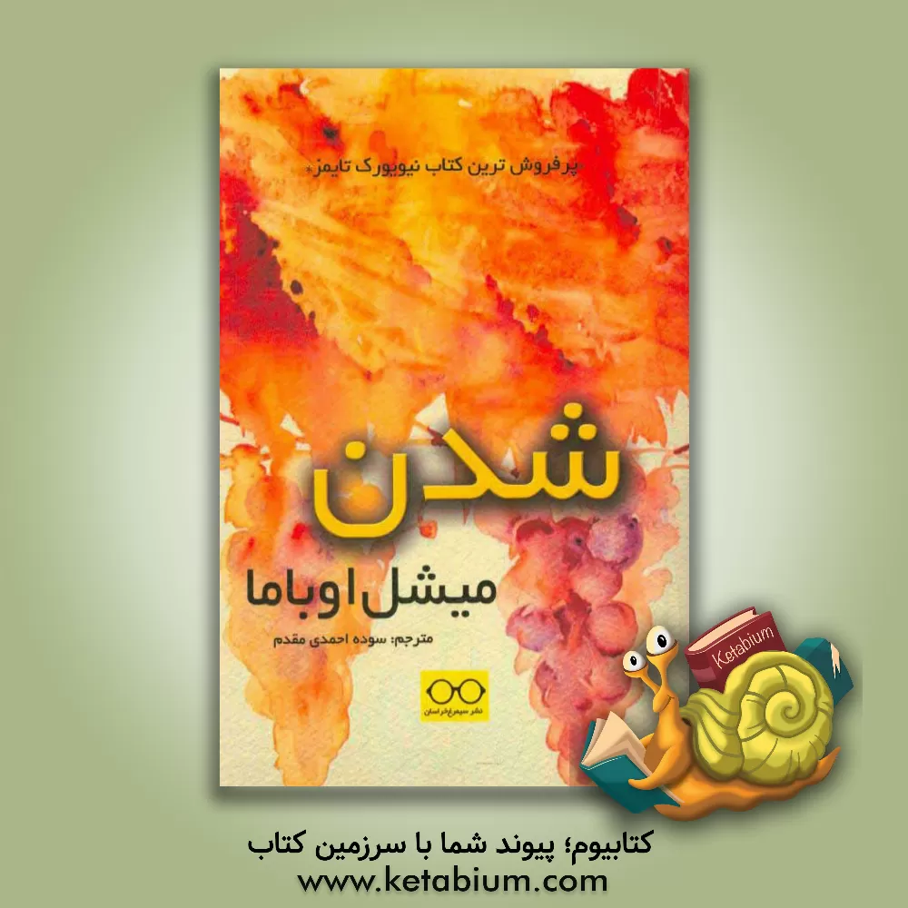 کتاب شدن اثر میشل اوباما