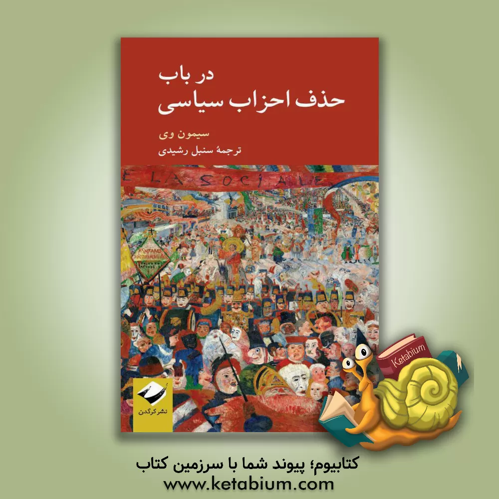 کتاب در باب حذف احزاب سیاسی اثر سیمون وی