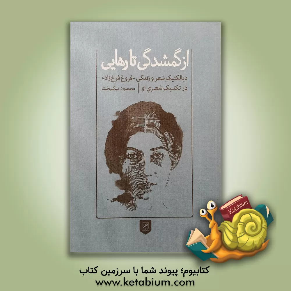 کتاب در باب دوستی |اثر میشل دو. مونتین