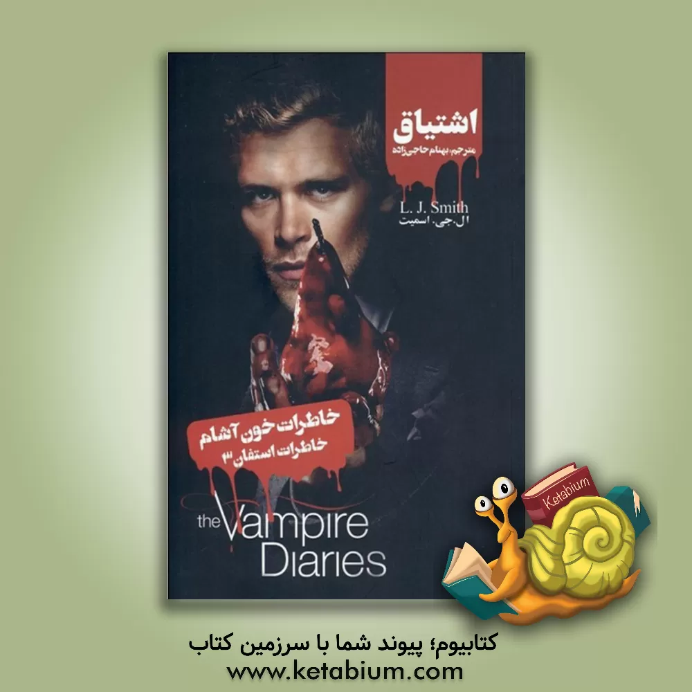 کتاب شراره می زند اثر جیمز بنت