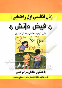 کتاب انگلیسی: معلم یار اول راهنمایی