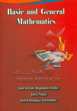 کتاب Basic and general mathematics اثر ایمان سهرابی‌مقدم‌چافجیری
