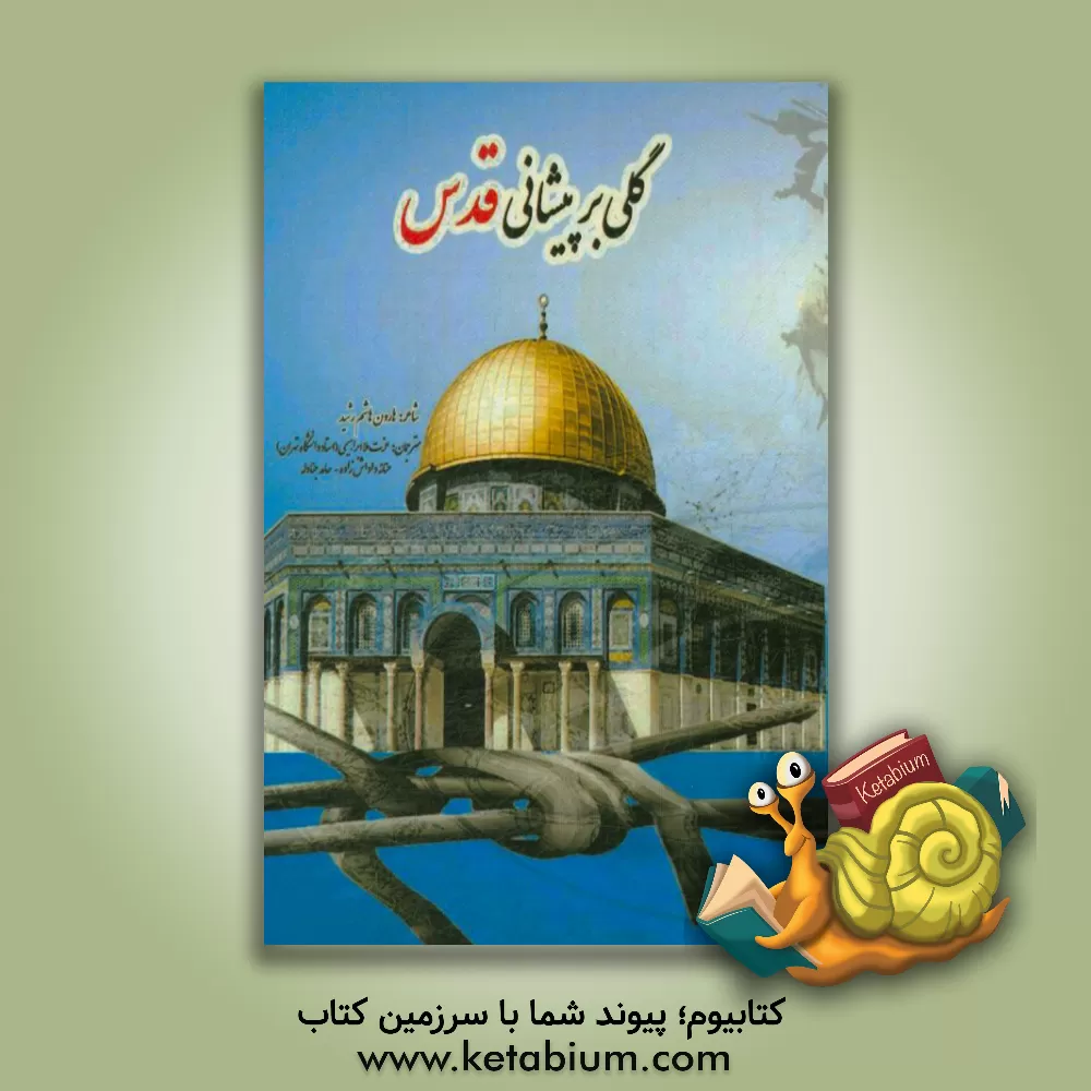 کتاب در پرده عرفان اثر عزیزالله شکرریزکاشانی